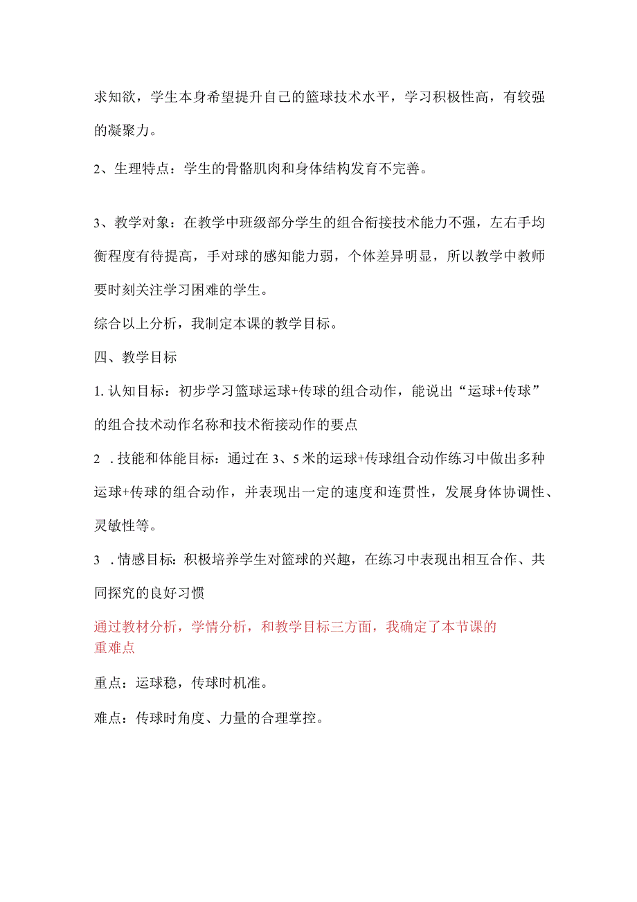 x说课稿公开课教案教学设计课件资料.docx_第2页