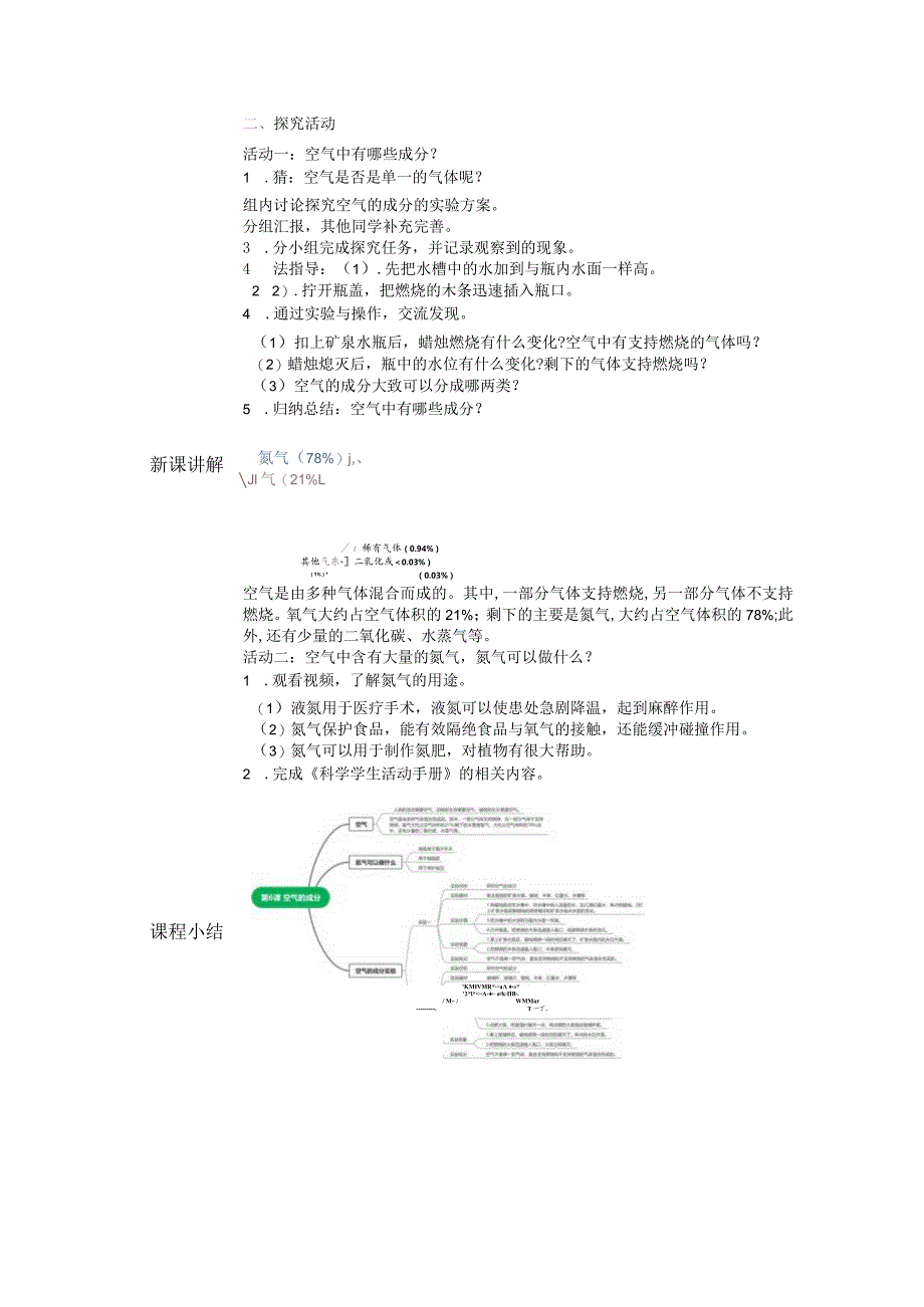 2-6空气的成分（教案）五年级科学下册（青岛版）.docx_第2页