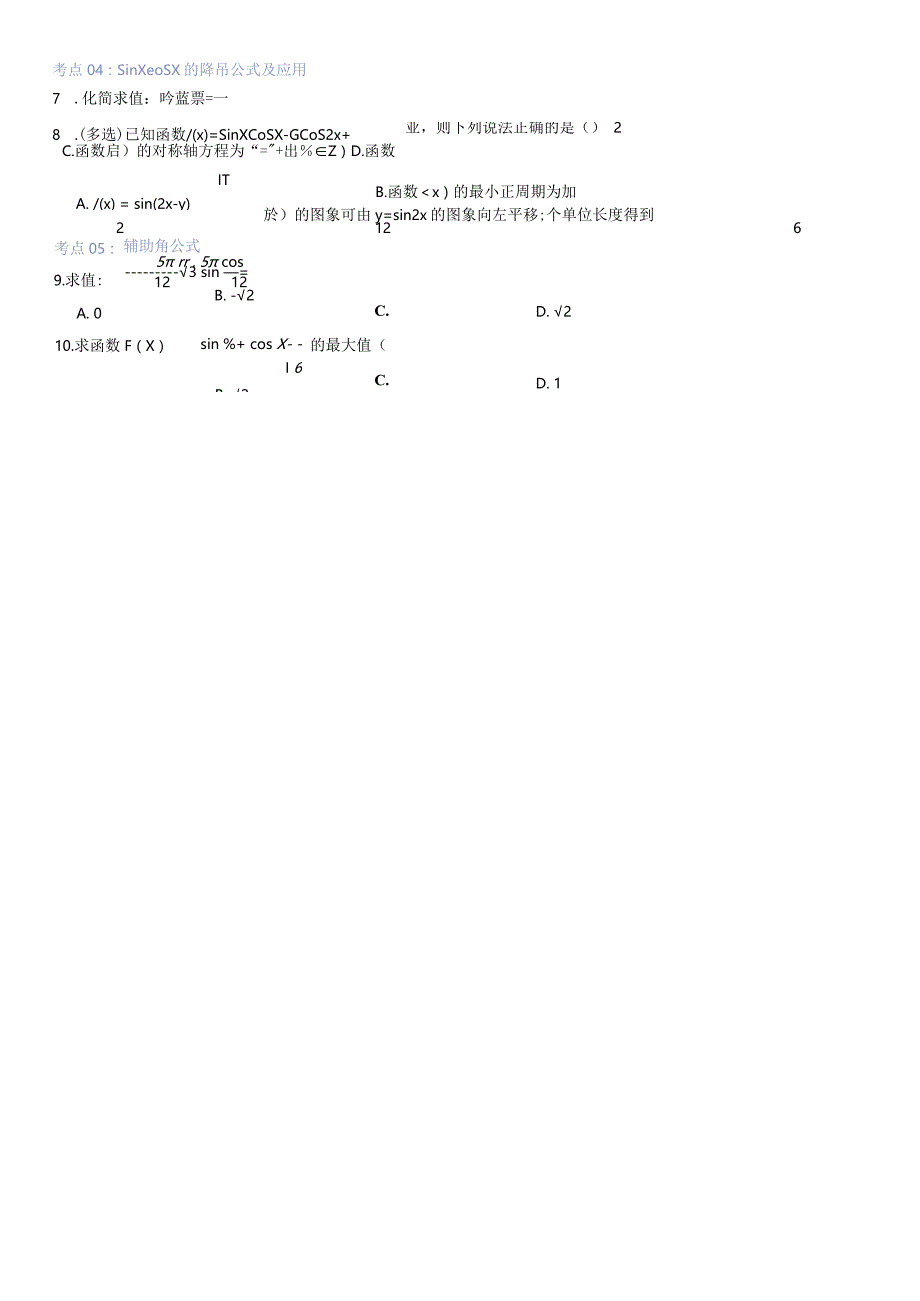 专题07：简单的三角恒等变换.docx_第3页