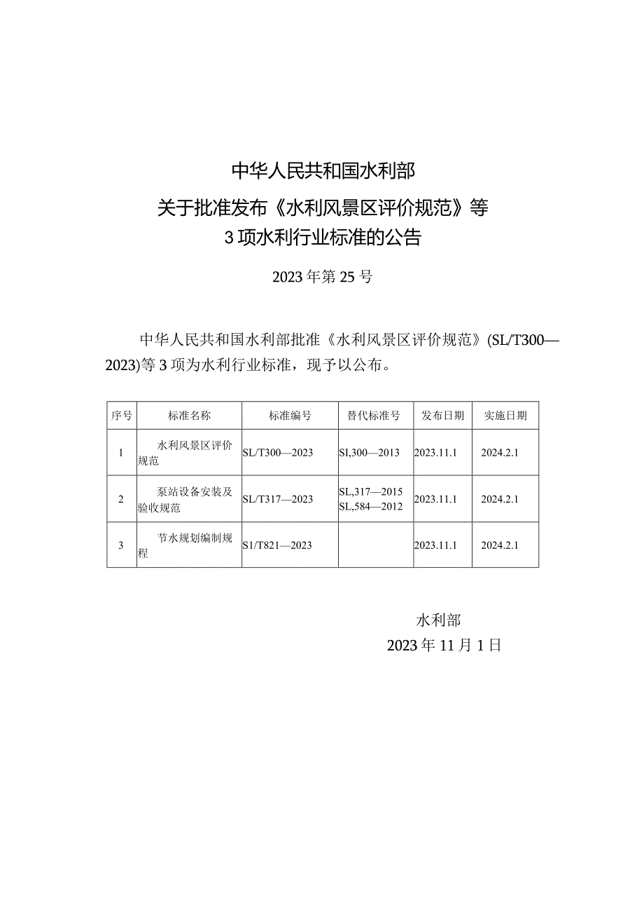 SL-T821-2023节水规划编制规程.docx_第3页