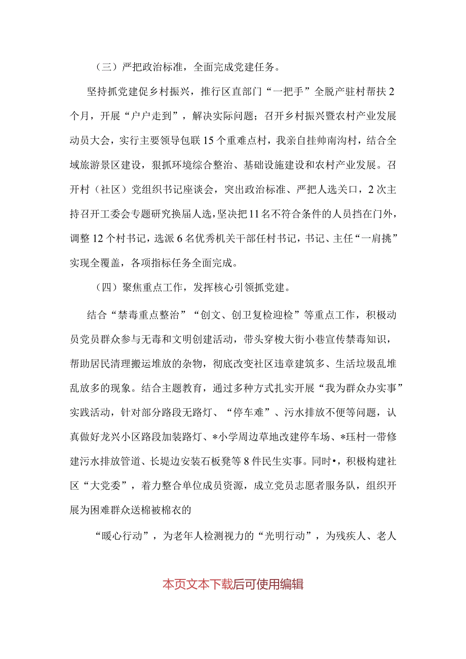 2024基层党组织书记个人述职报告（精选）.docx_第3页