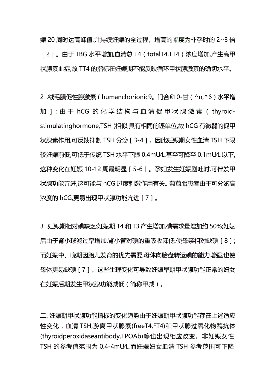 2024妊娠期甲状腺功能特异性参考值的意义.docx_第2页