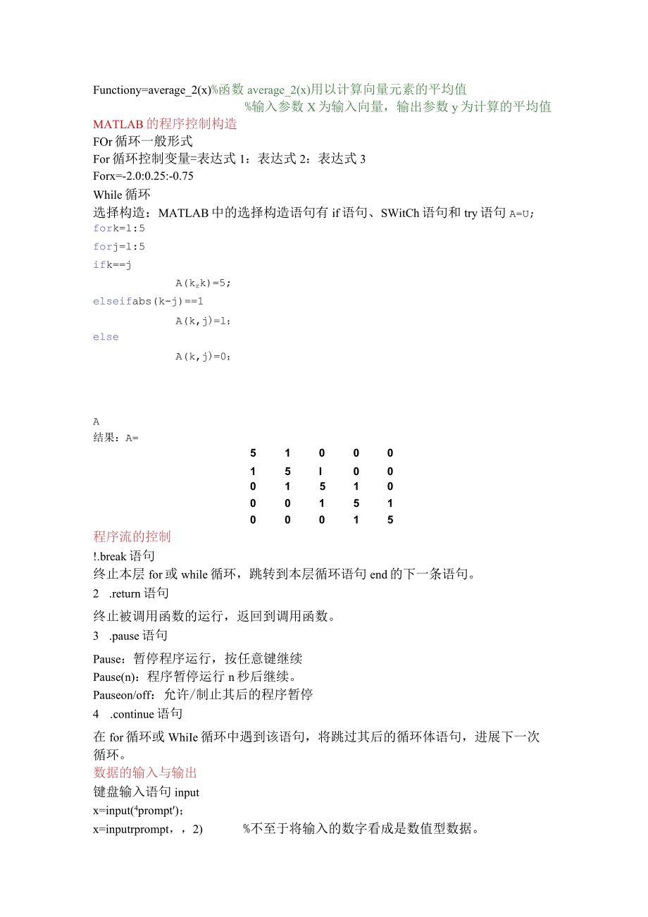 Matlab知识要点总结.docx_第3页