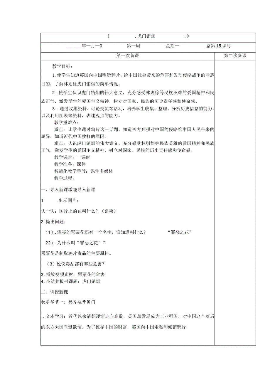 五年级下册道德与法治第7课《不甘屈辱奋勇抗争》教案教学设计（第1课时）.docx_第1页