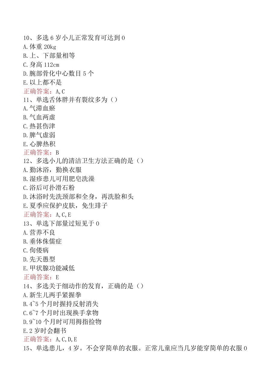 中医儿科(医学高级)：儿科学基础试题预测.docx_第3页