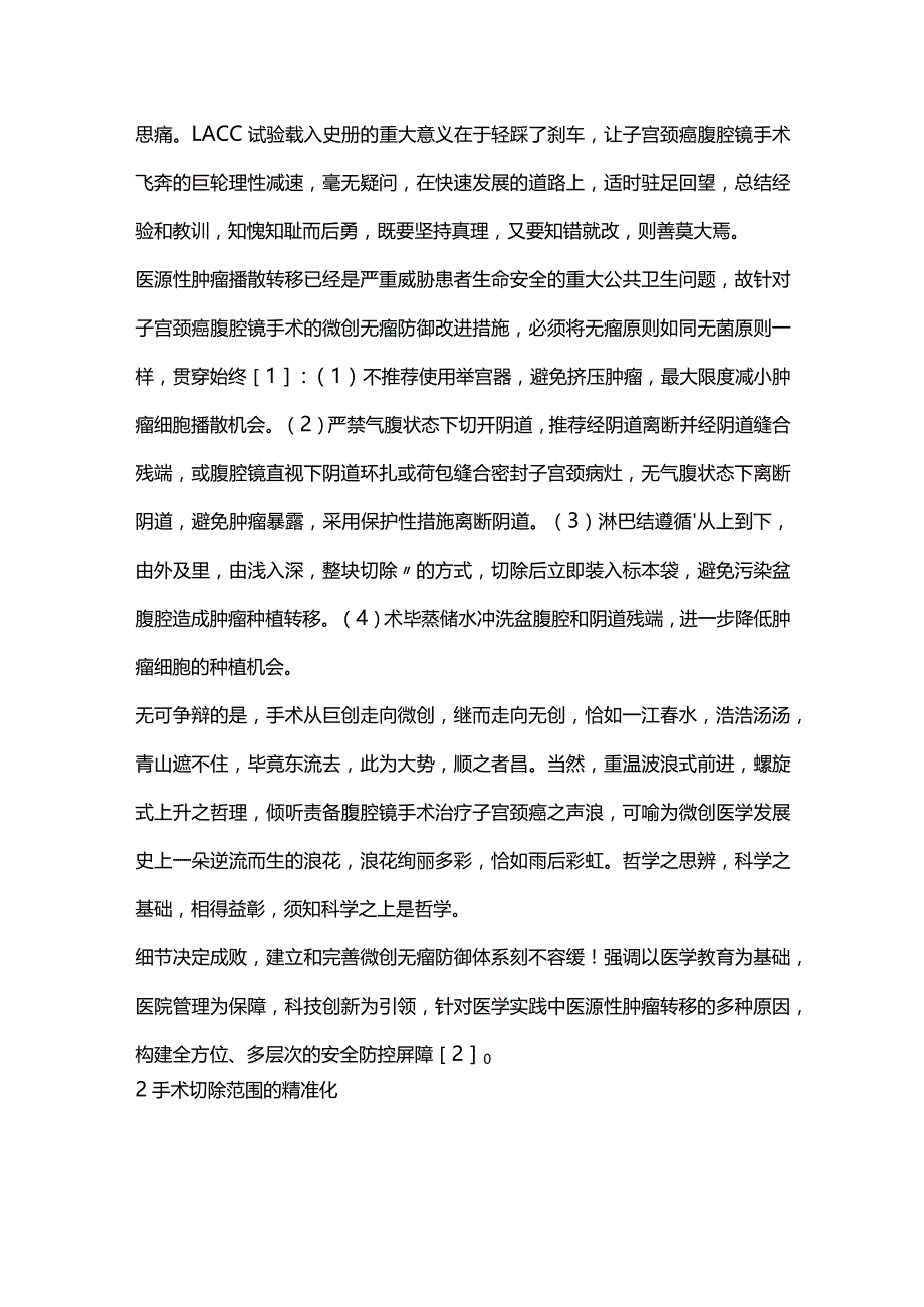 2024子宫颈癌手术治疗及放化疗.docx_第2页