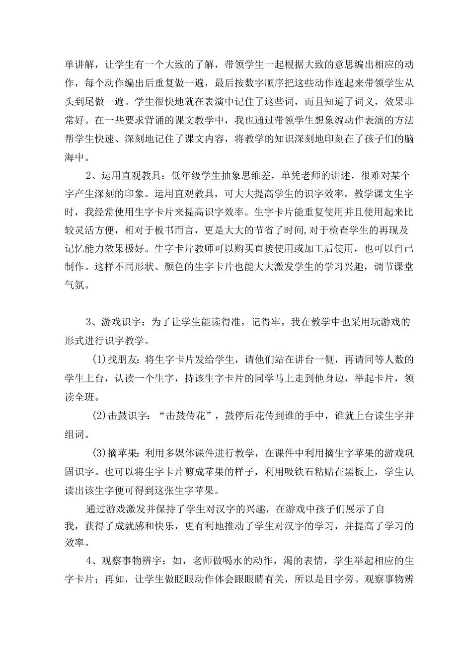 低年级识字教学经验交流.docx_第2页