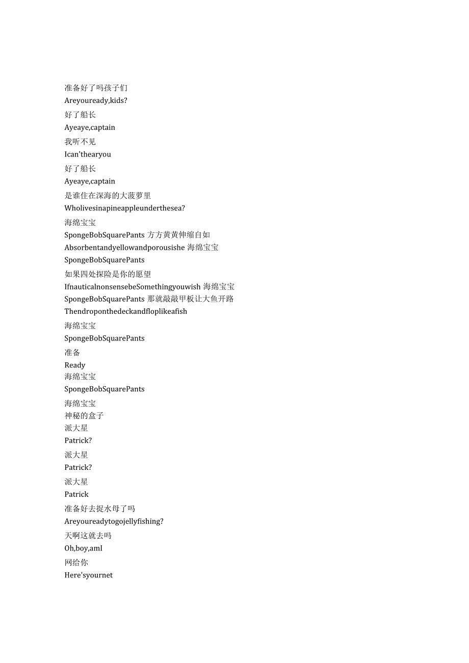 SpongeBobSquarePants《海绵宝宝（1999）》第二季第十五集完整中英文对照剧本.docx_第1页