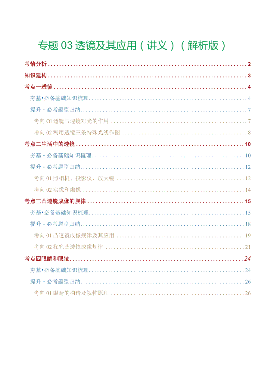 专题03透镜及其应用（讲义）（解析版）.docx_第1页