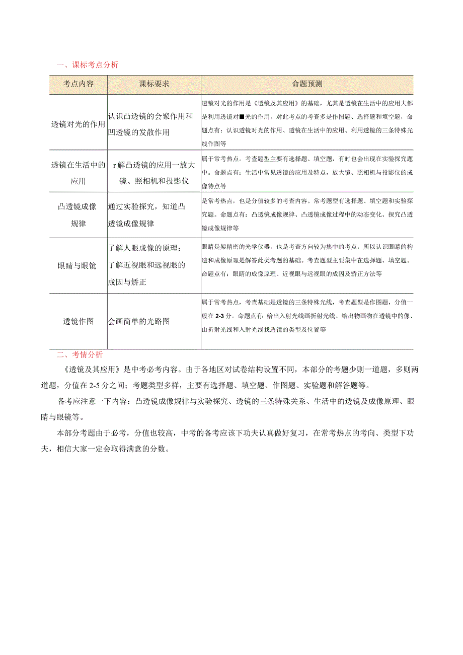 专题03透镜及其应用（讲义）（解析版）.docx_第3页