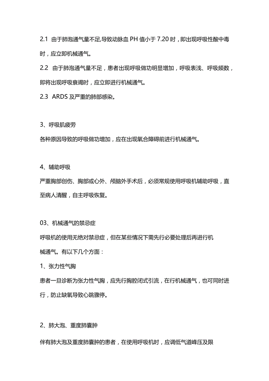 2024机械通气在临床工作中的应用.docx_第2页