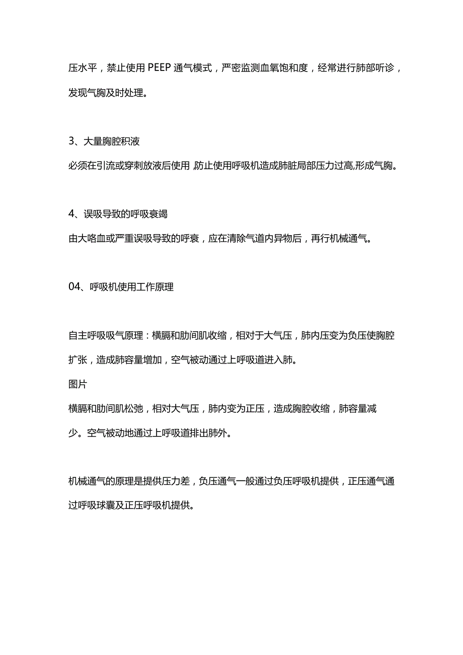 2024机械通气在临床工作中的应用.docx_第3页