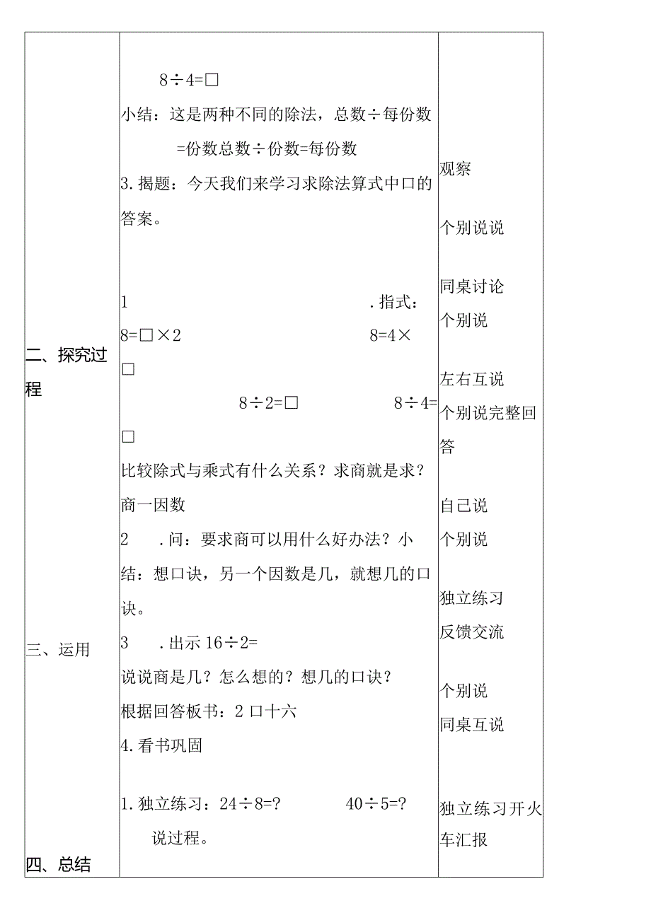 【沪教版六年制】二年级上册2.8用乘法口诀求商.docx_第3页