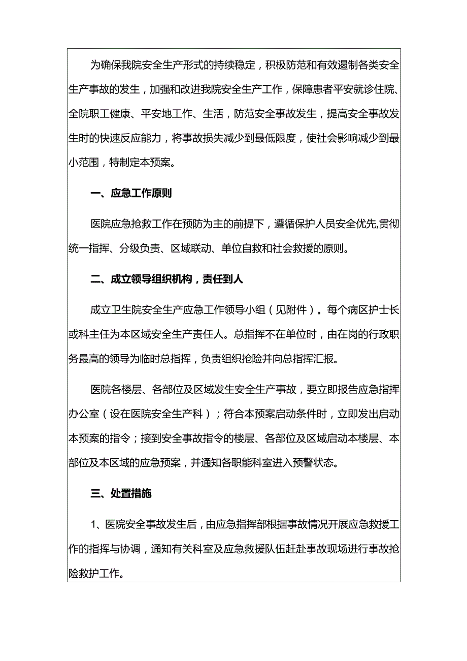 2024卫生院安全生产应急预案精选2篇合集.docx_第2页