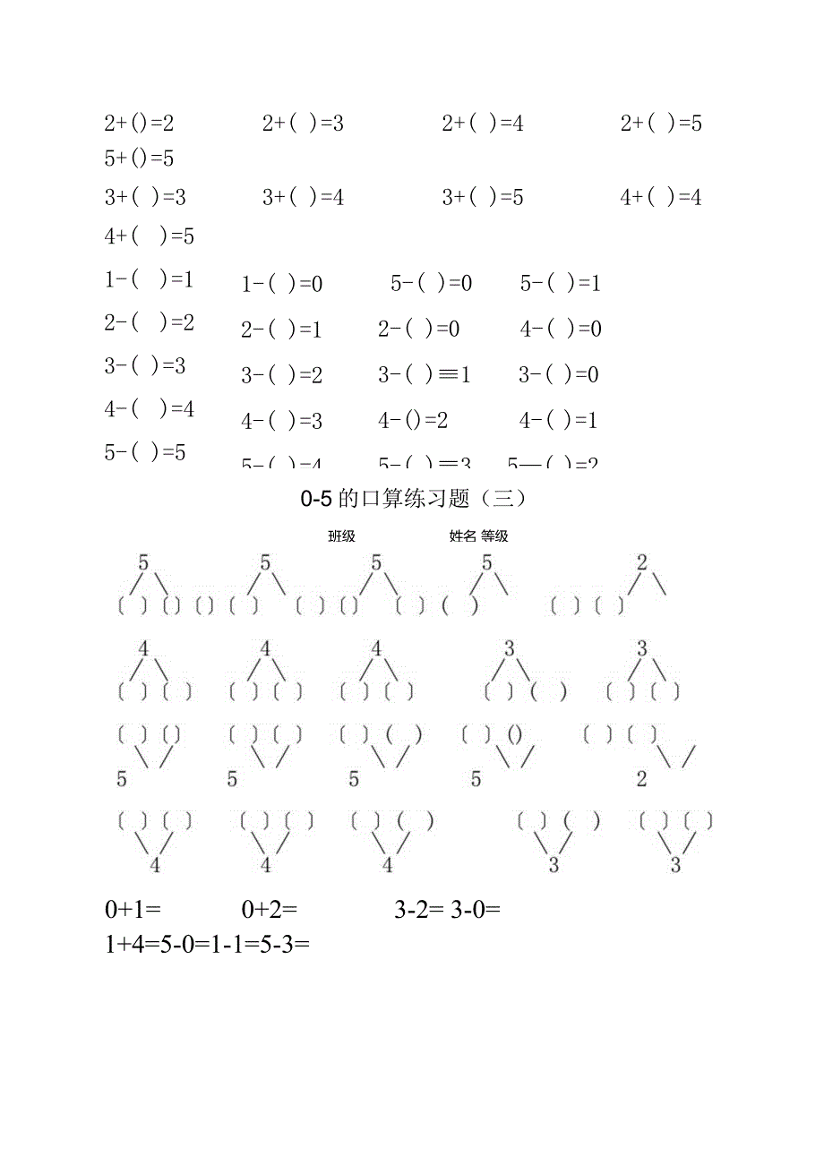 1--5分解、加减法.docx_第3页