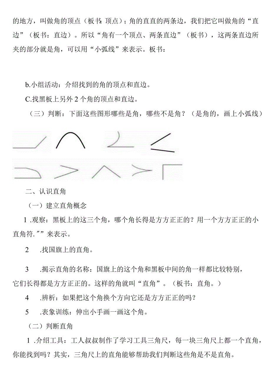 【沪教版六年制】二年级上册4.2角与直角1.docx_第2页