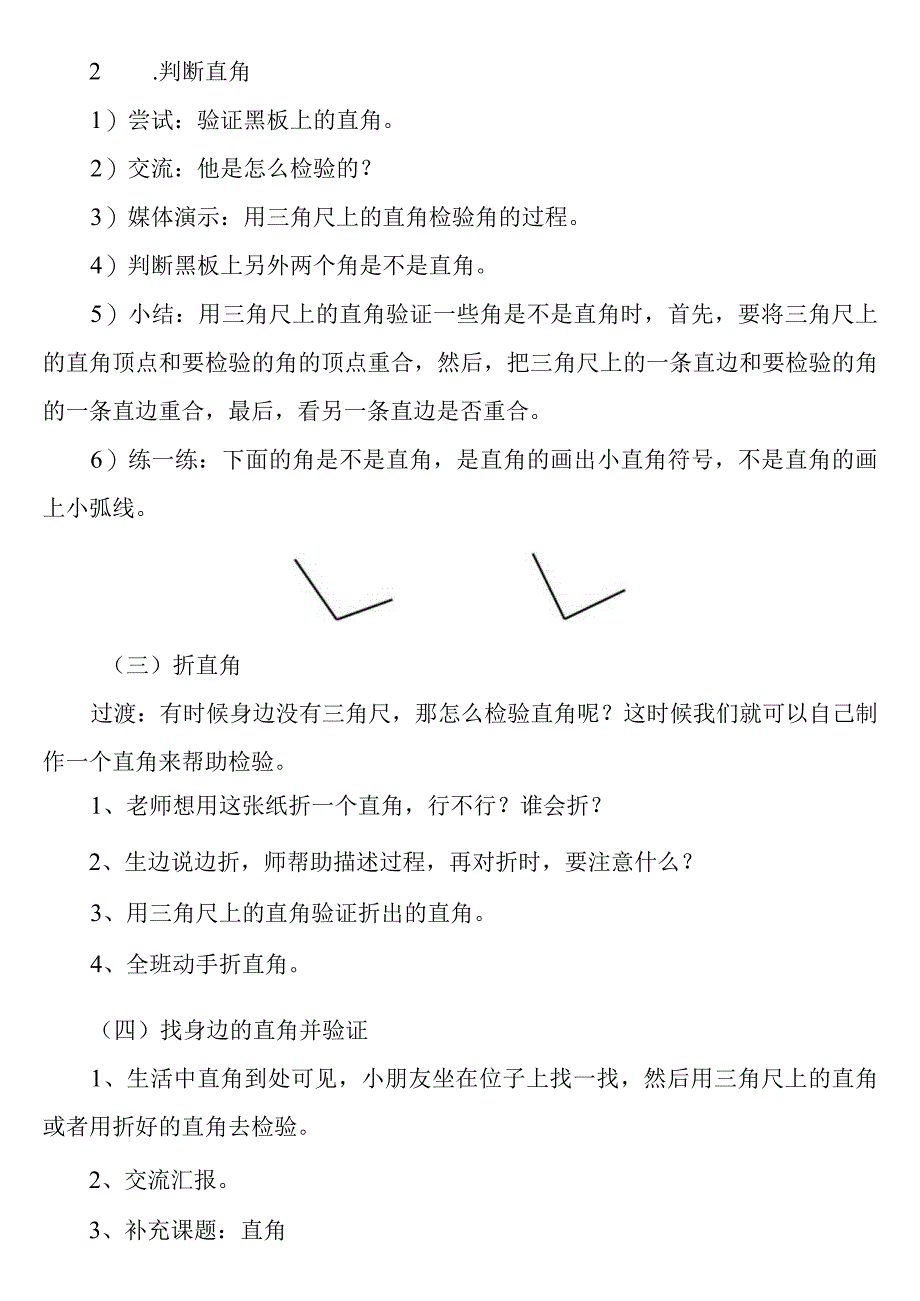 【沪教版六年制】二年级上册4.2角与直角1.docx_第3页