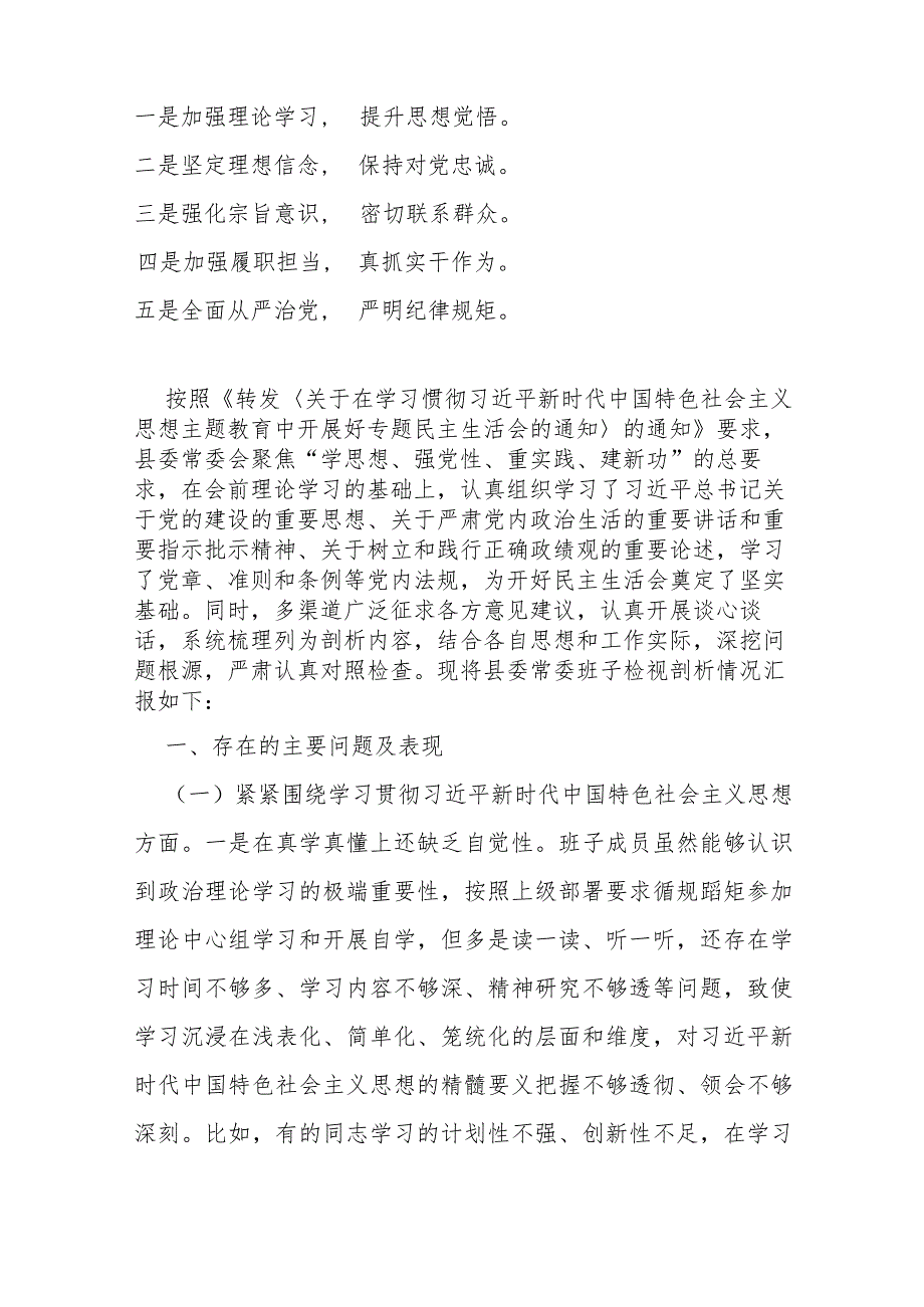 两篇文：“党政机关过紧日子、厉行节约反对浪费”等方面2024年存在的问题原因分析、努力方向和整改措施对照检查材料.docx_第2页