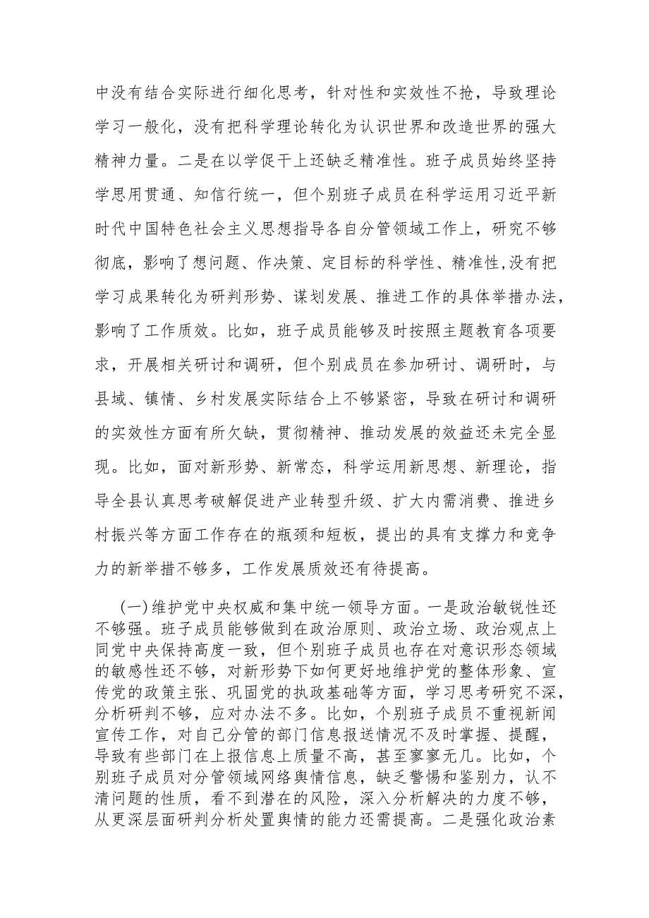 两篇文：“党政机关过紧日子、厉行节约反对浪费”等方面2024年存在的问题原因分析、努力方向和整改措施对照检查材料.docx_第3页