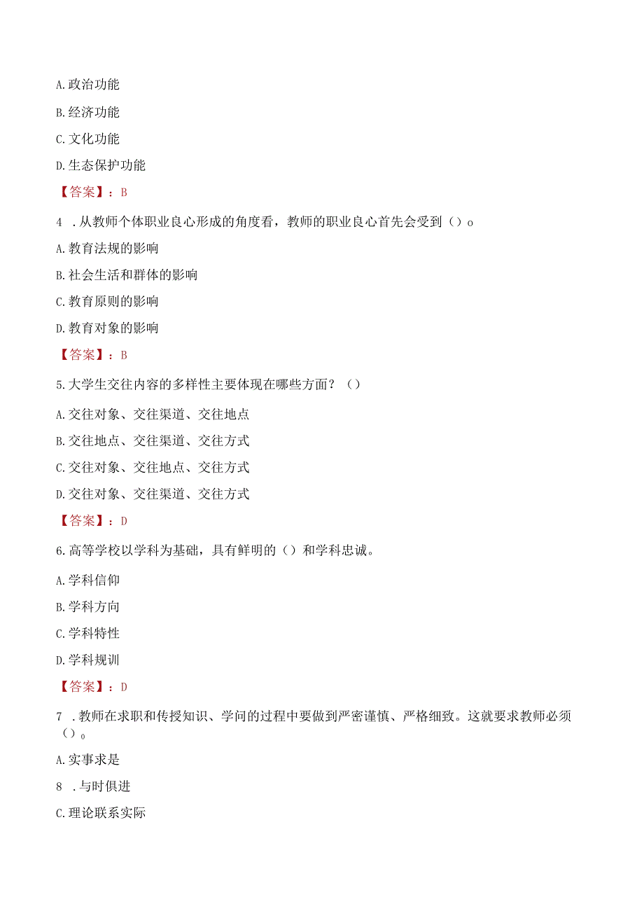 2023年西南医科大学招聘考试真题.docx_第2页