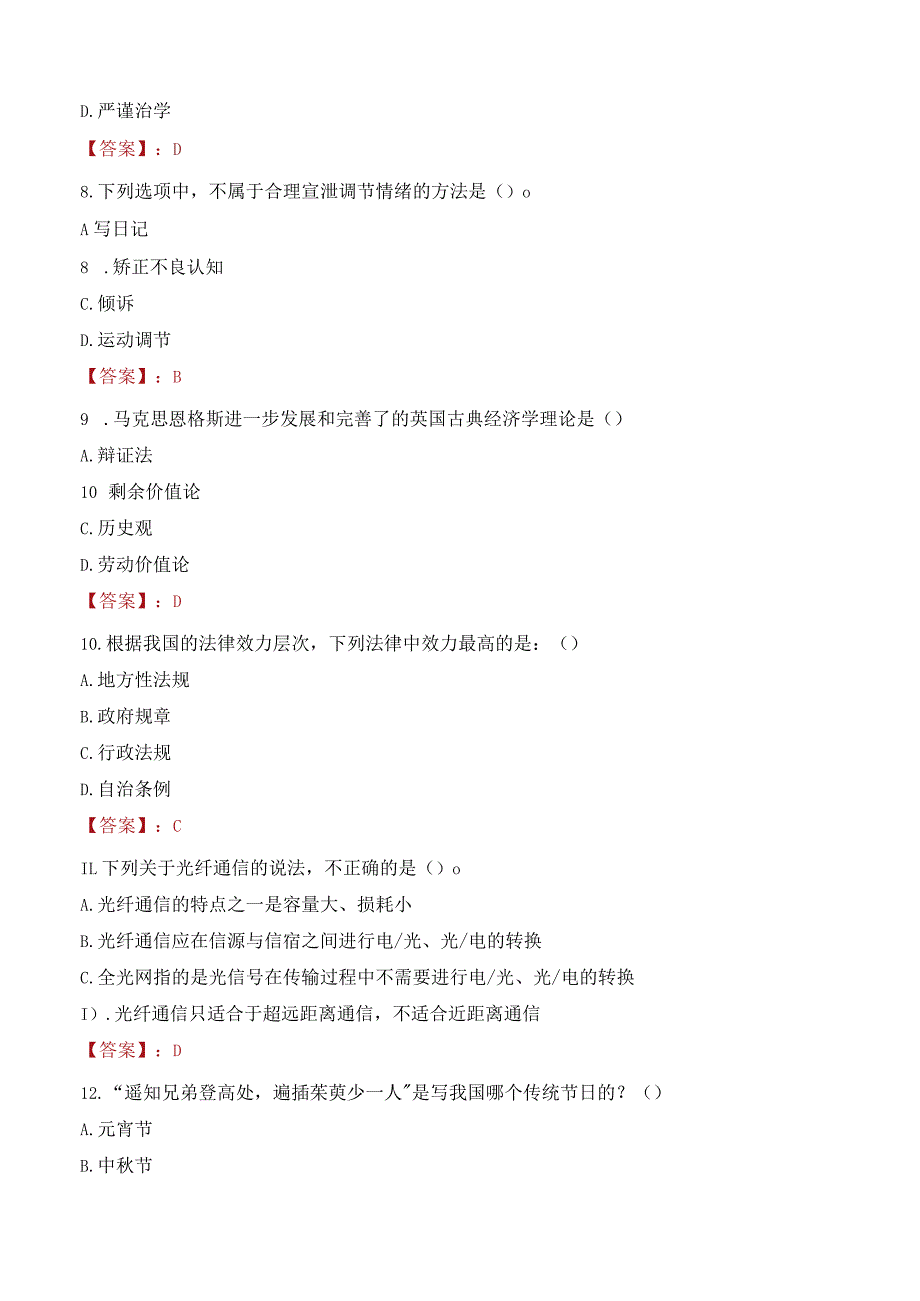 2023年西南医科大学招聘考试真题.docx_第3页