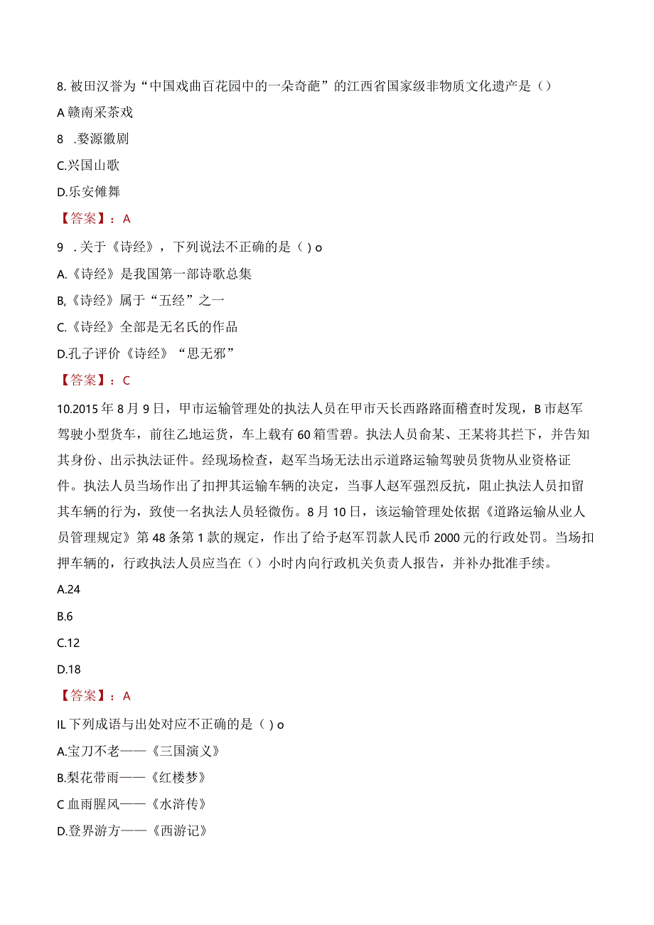 2023年威海市文登区天福街道工作人员招聘考试试题真题.docx_第3页