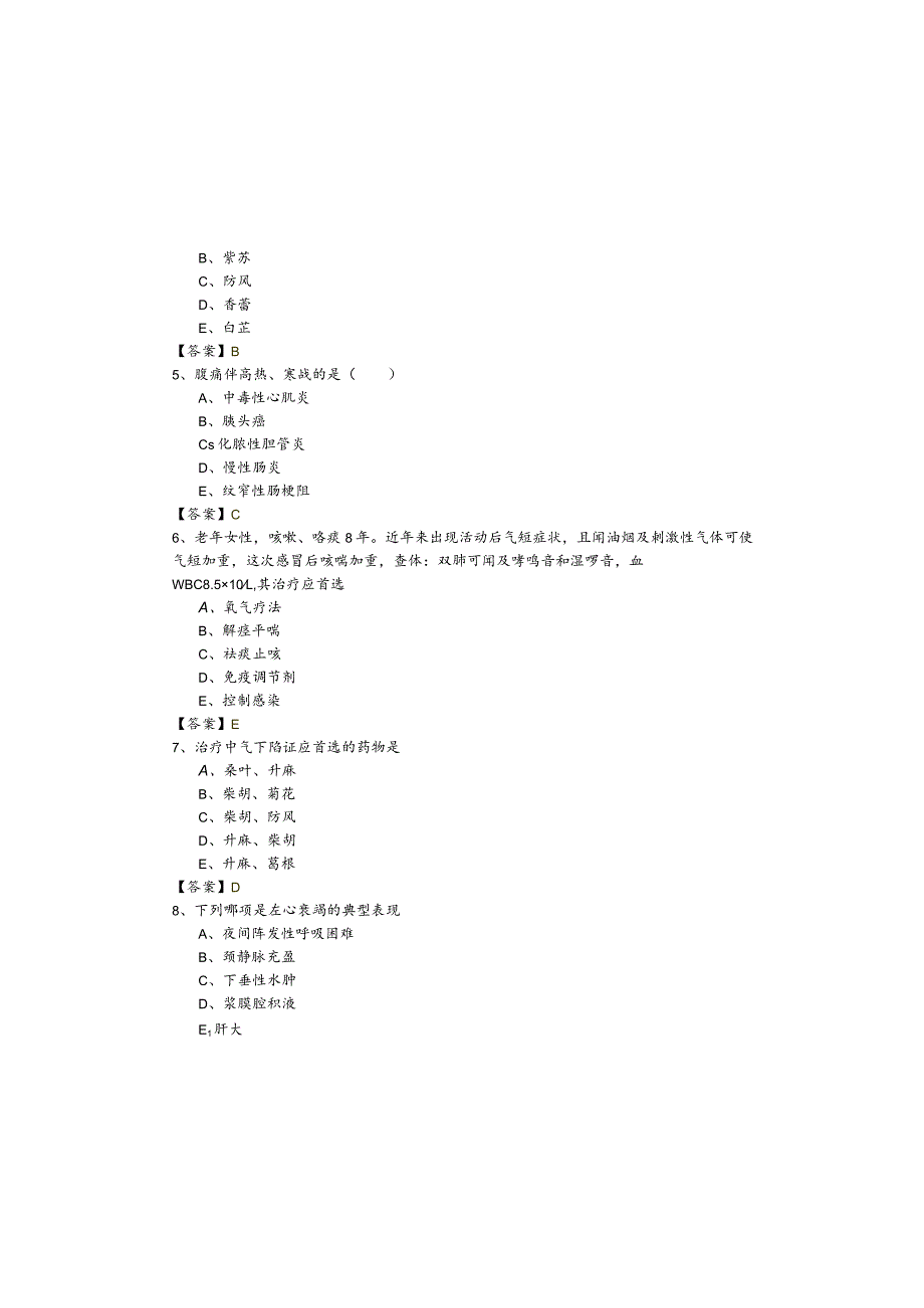 2023年中西医结合执业医师-中医药.docx_第1页