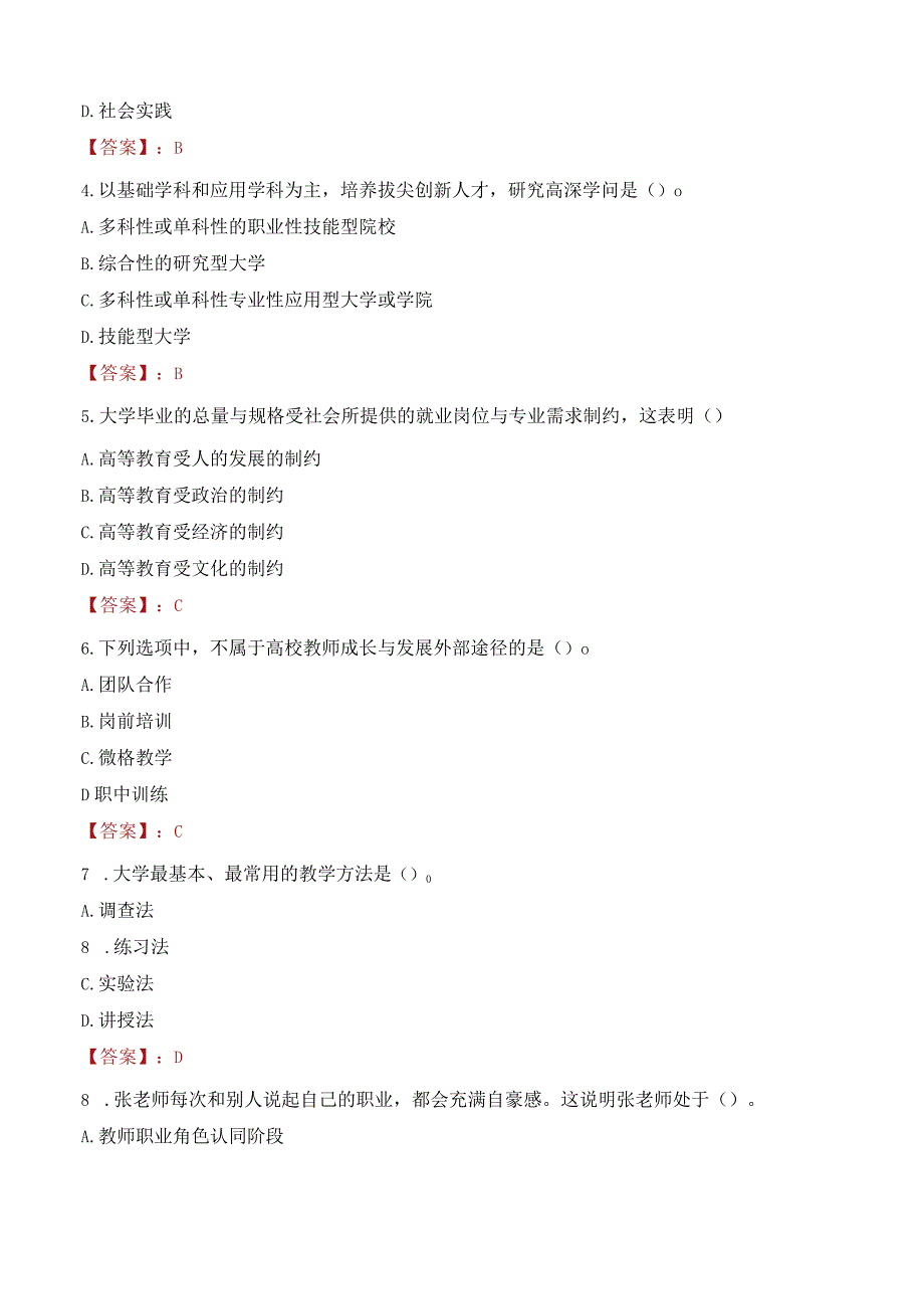 2023年武汉工程大学招聘考试真题.docx_第2页