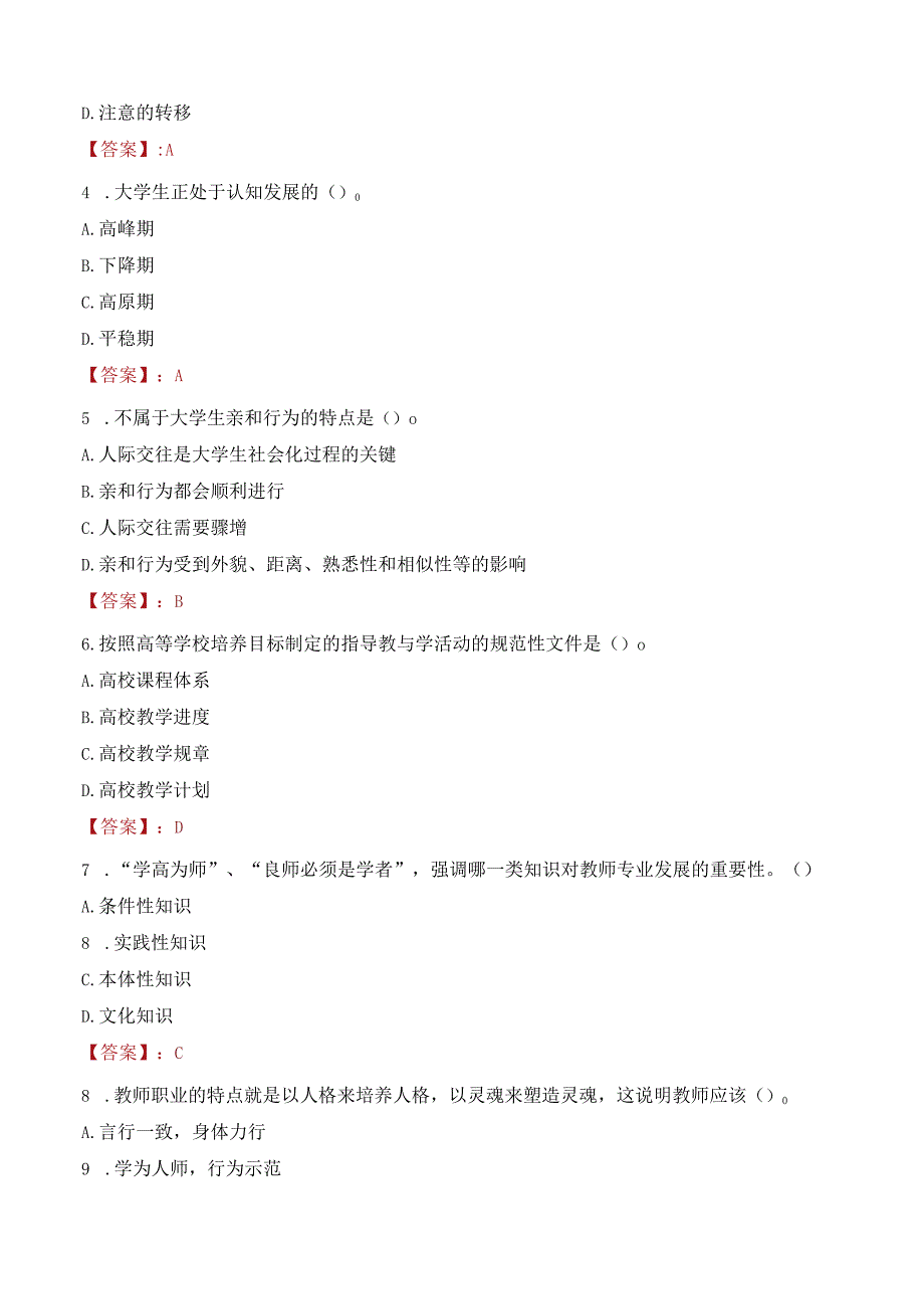 2023年西安交通大学招聘考试真题.docx_第2页