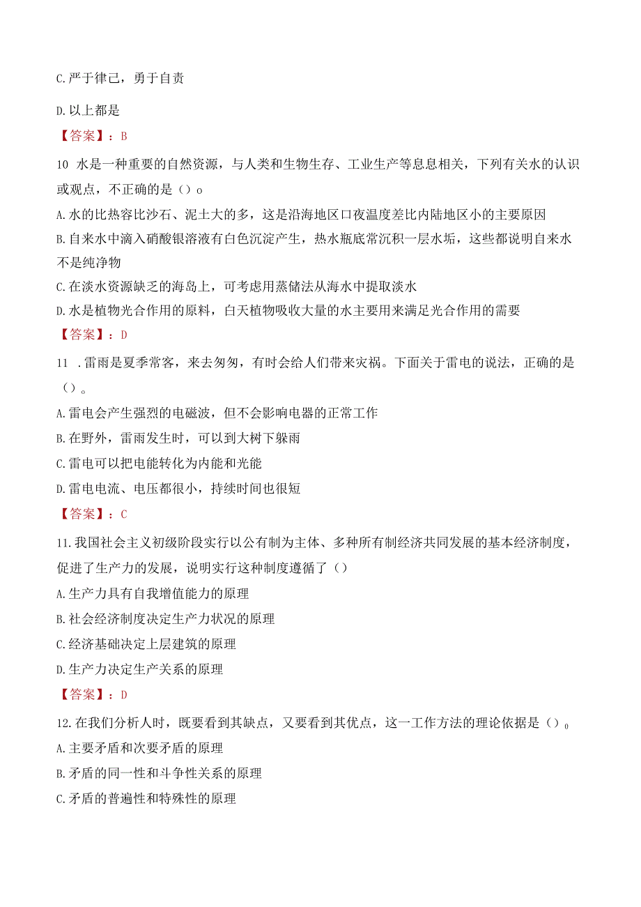 2023年西安交通大学招聘考试真题.docx_第3页