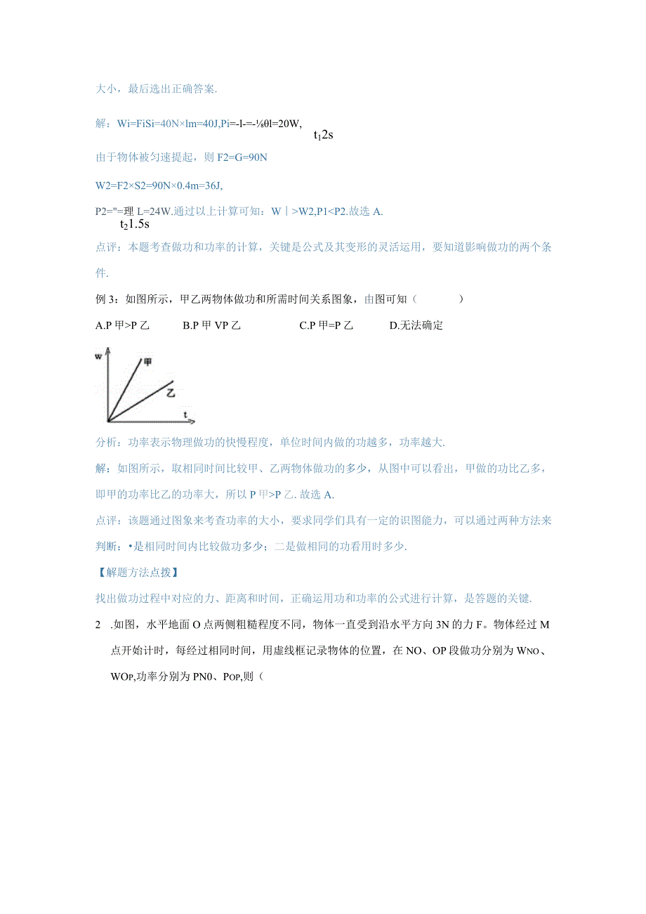 38功率的概念与单位、功率的计算及公式的应用（教师版）.docx_第3页