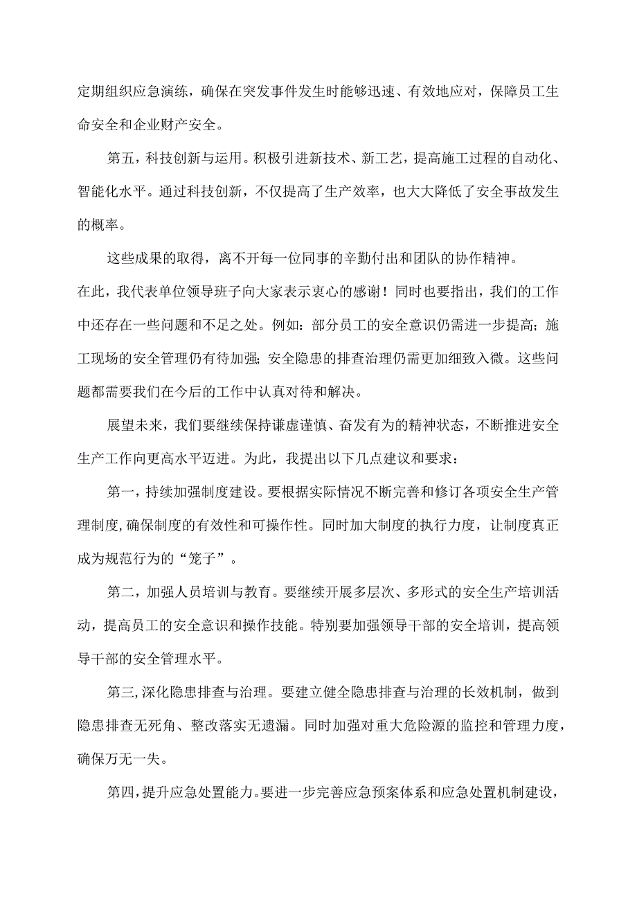 2023年建筑施工单位安全生产总结发言稿2000字.docx_第2页