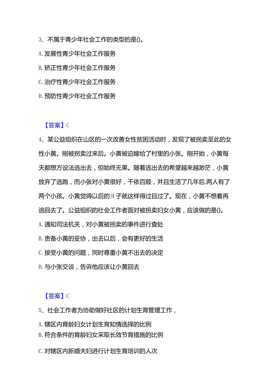 2022-2023年社会工作者之初级社会工作实务自我检测试卷A卷附答案.docx_第2页