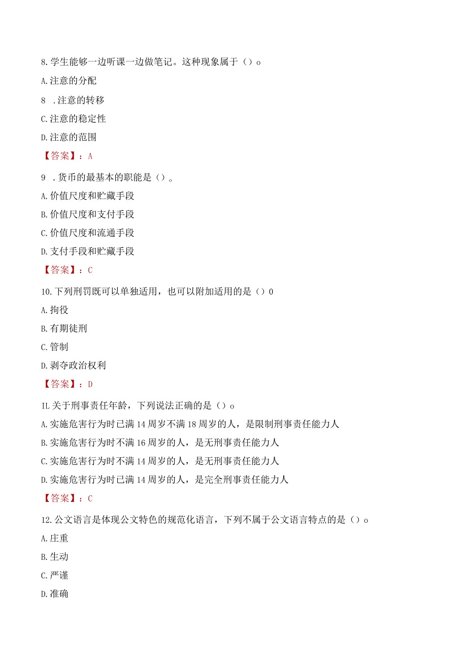 2023年长江职业学院招聘考试真题.docx_第3页