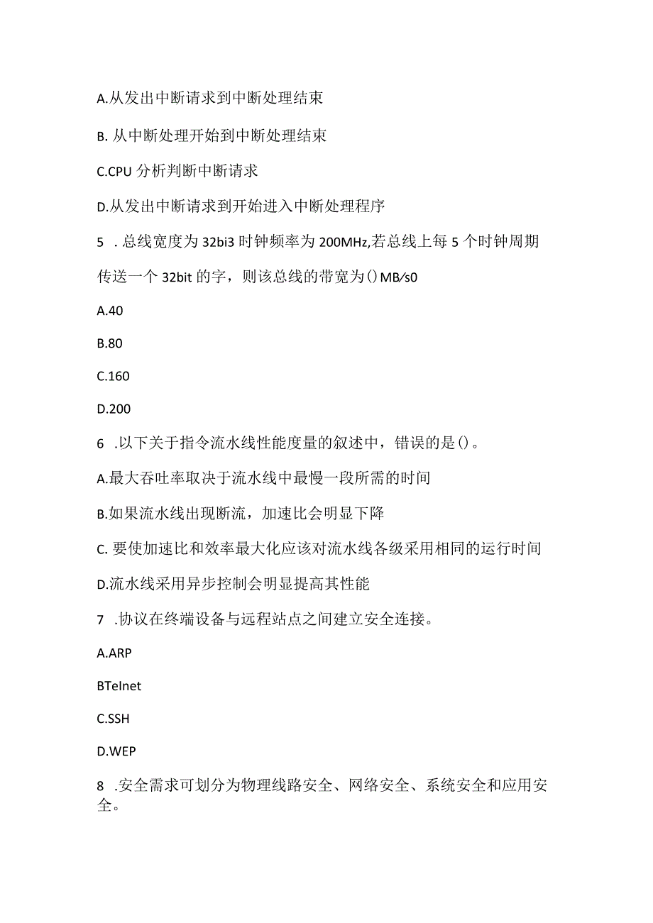 2022上半年多媒体应用设计师中级考试.docx_第2页