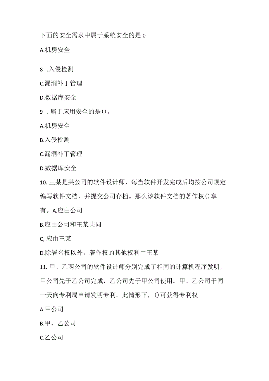 2022上半年多媒体应用设计师中级考试.docx_第3页