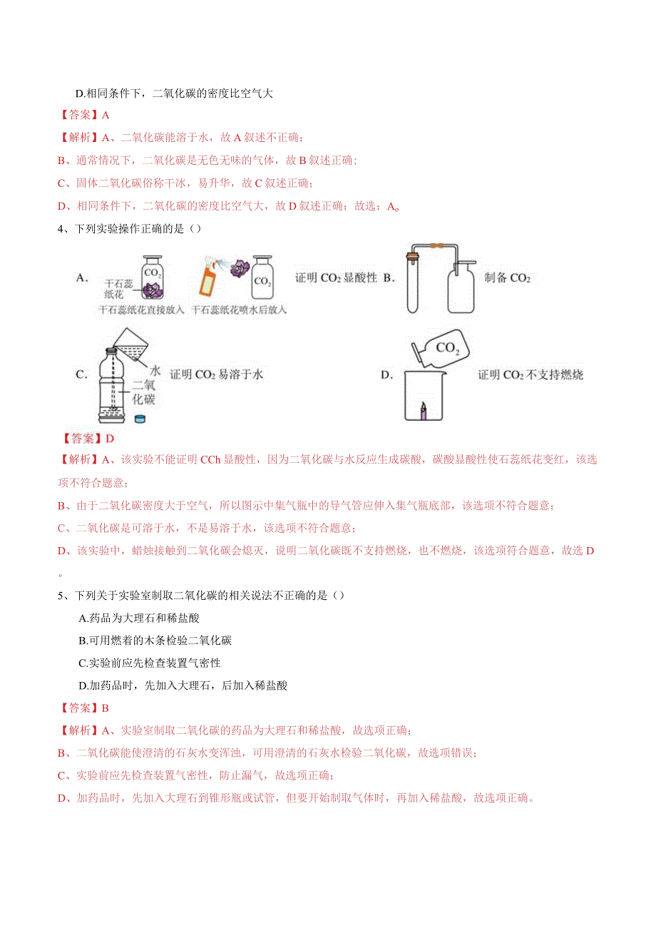 专题04碳和碳的化合物（测试）（解析版）.docx_第3页