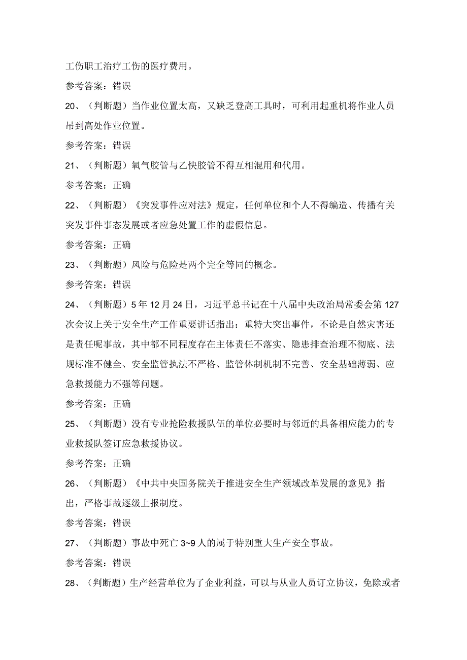 2024年陆上石油天然气开采安全生产管理人员考试模拟试题（100题）含答案.docx_第3页