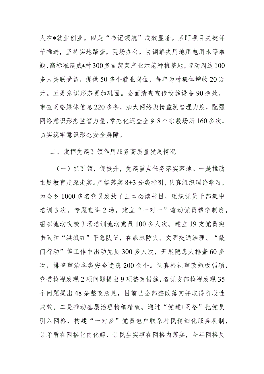 乡镇2023年度抓基层党建工作述职报告.docx_第2页