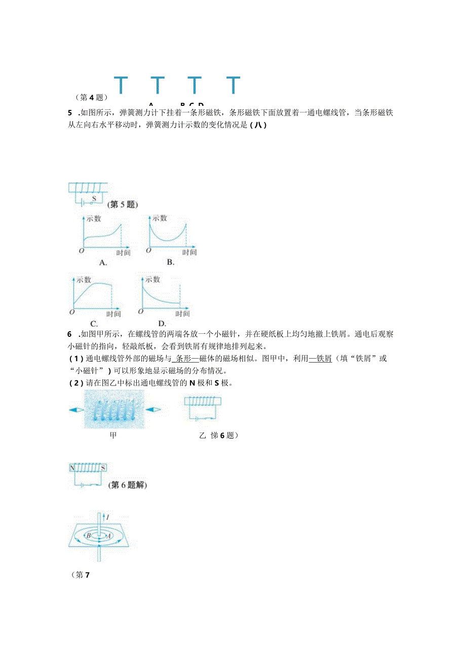 1.1第2课时磁场和磁感线公开课教案教学设计课件资料.docx_第2页