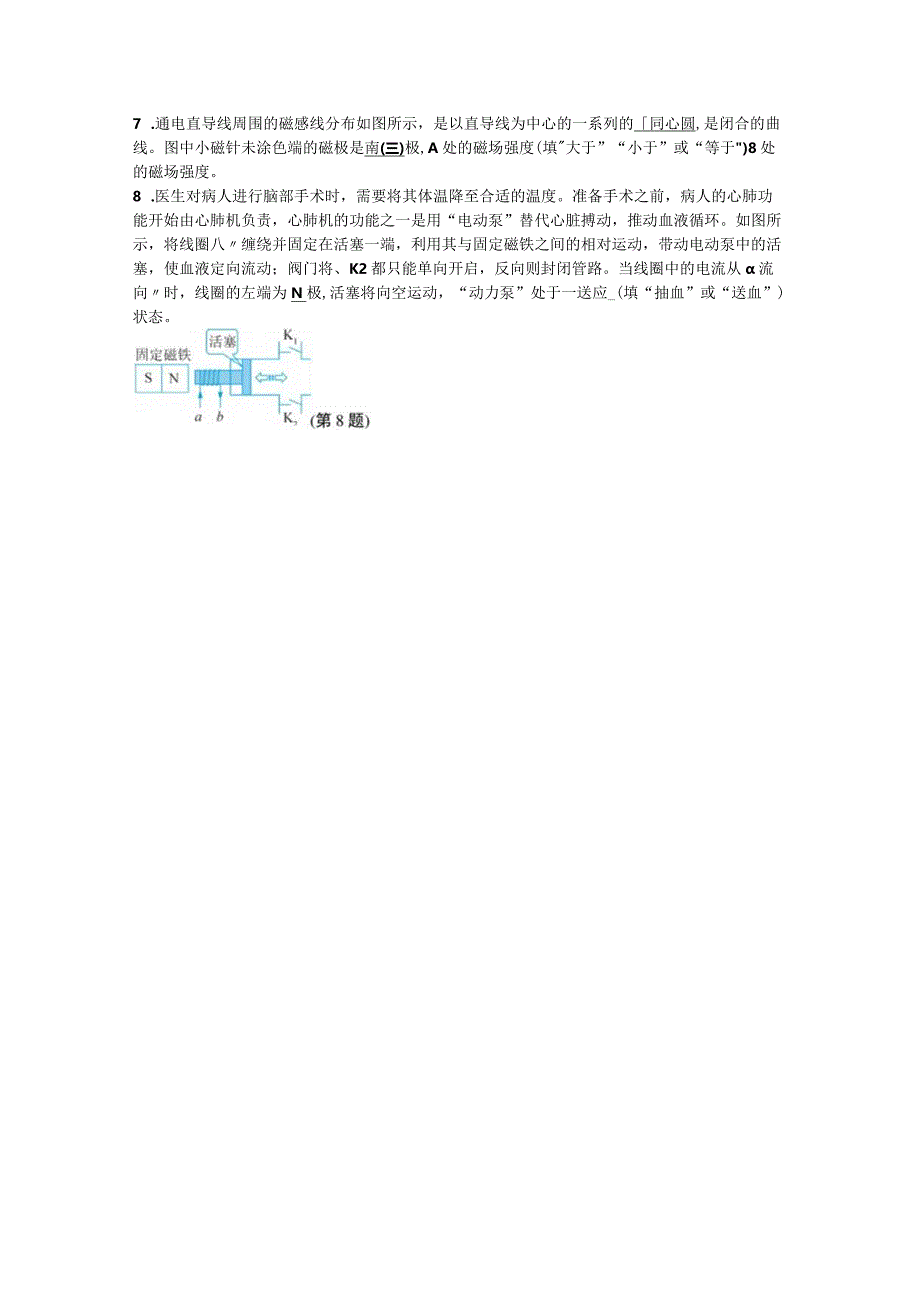 1.1第2课时磁场和磁感线公开课教案教学设计课件资料.docx_第3页