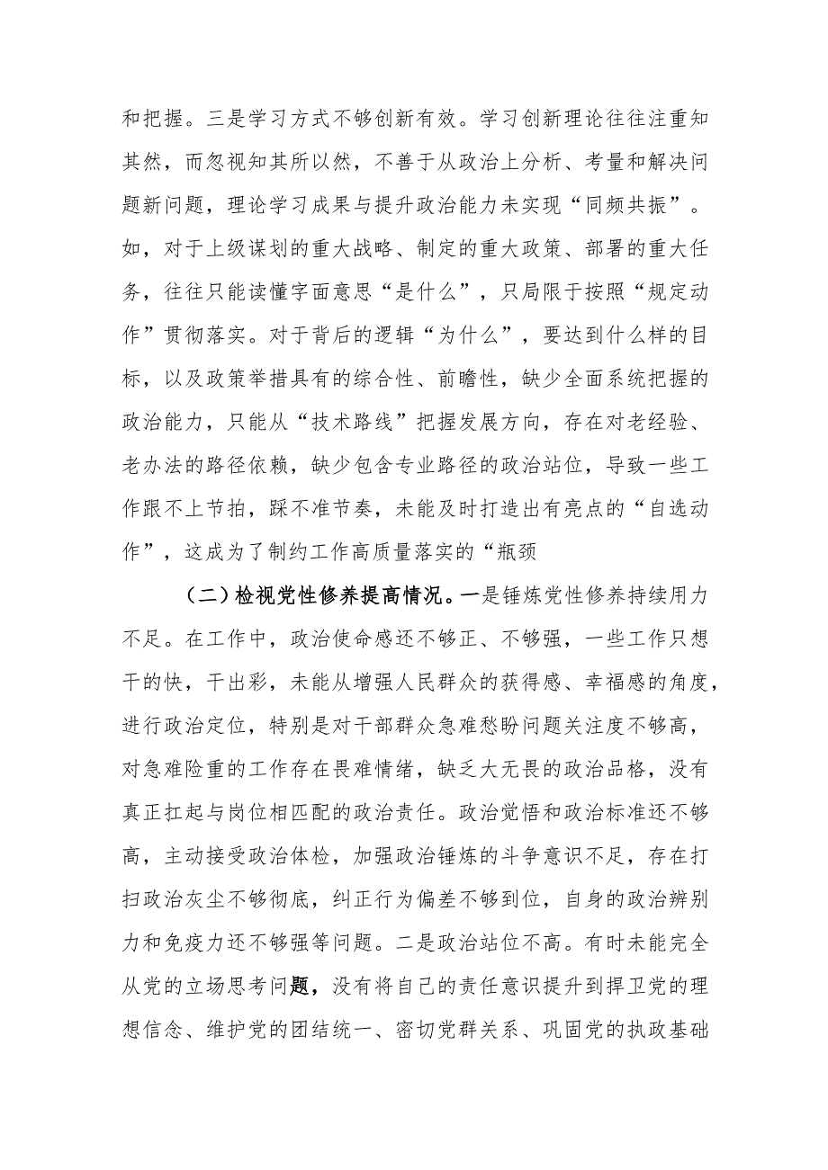 2023年度专题组织生活会个人对照四个方面检查剖析材料范文.docx_第3页