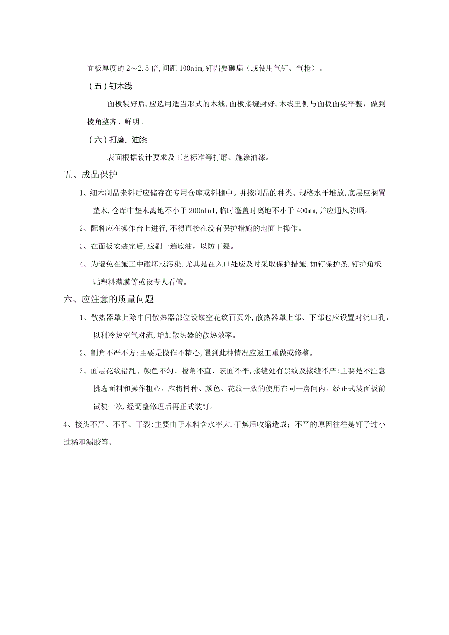 24建筑工程窗帘盒、窗台板和散热器罩工程技术交底模板.docx_第3页