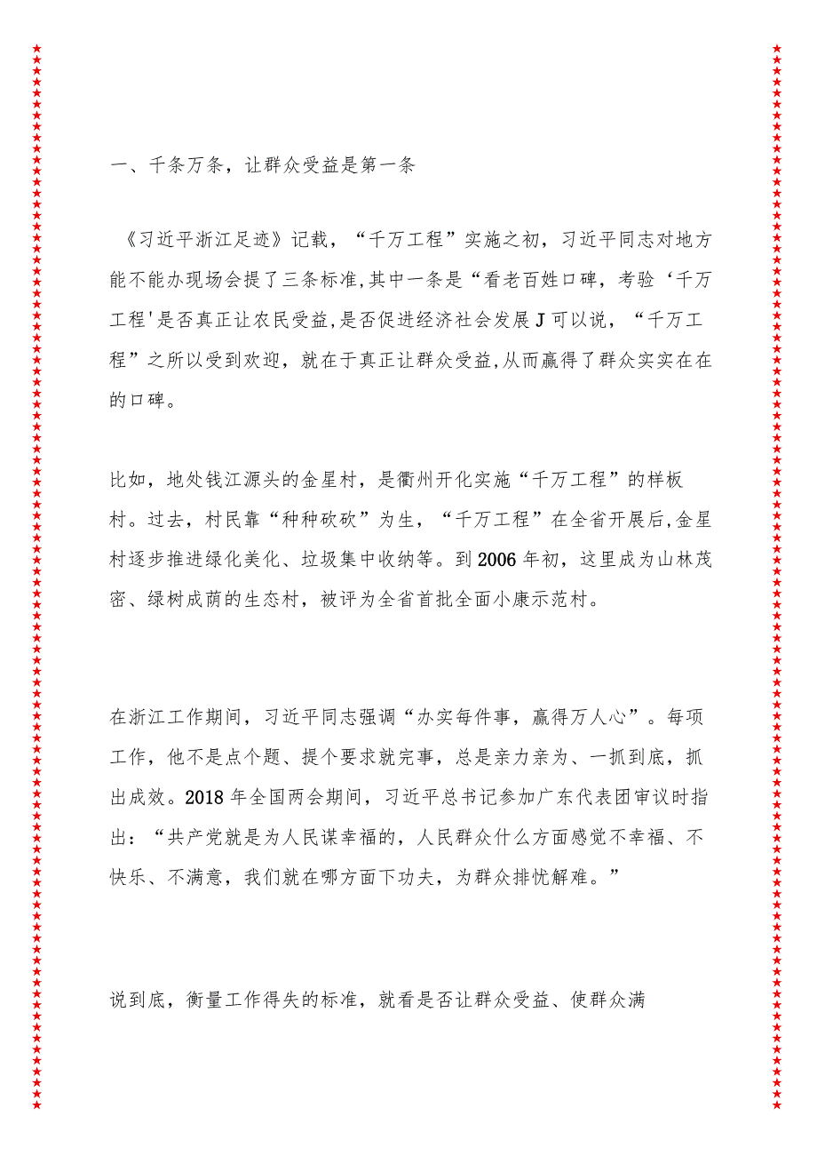 “千万工程”背后的七大“法宝”（9页收藏版适合各行政机关、党课讲稿、团课、部门写材料、公务员申论参考党政机关通用党员干部必学）.docx_第2页