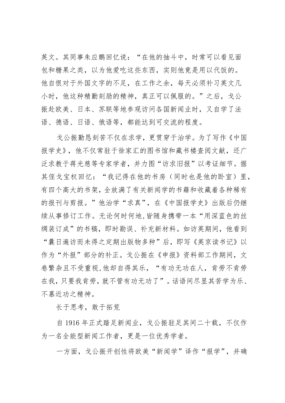 “学问是一本书一本书读成的”——新闻学家戈公振的治学之道&创建全国文明县城工作汇报.docx_第2页