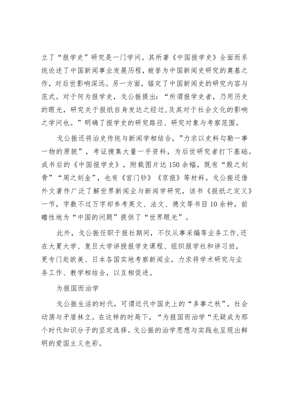 “学问是一本书一本书读成的”——新闻学家戈公振的治学之道&创建全国文明县城工作汇报.docx_第3页