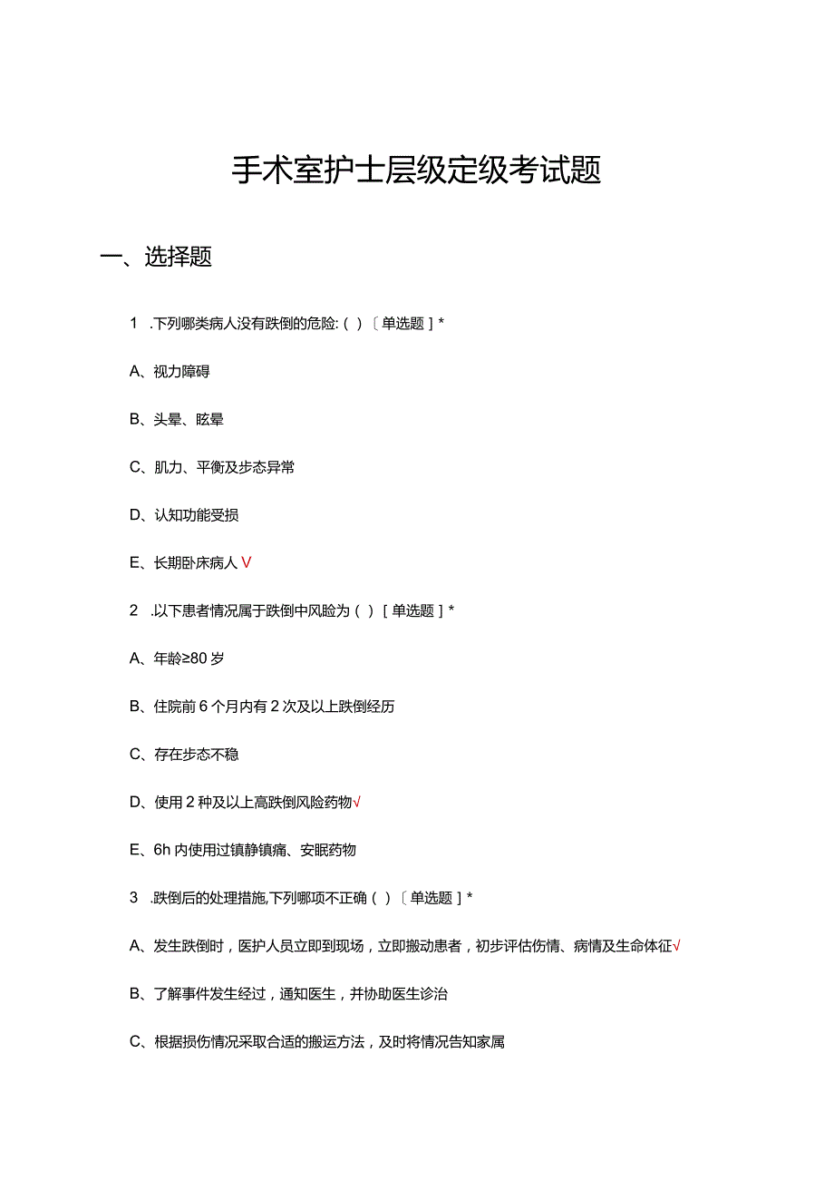 2024年手术室护士层级定级理论考试试题及答案.docx_第1页