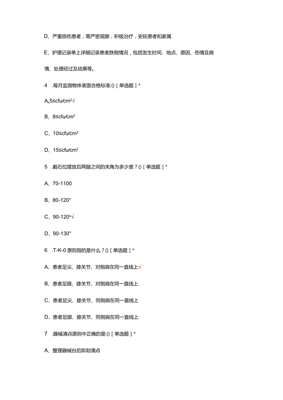 2024年手术室护士层级定级理论考试试题及答案.docx_第2页