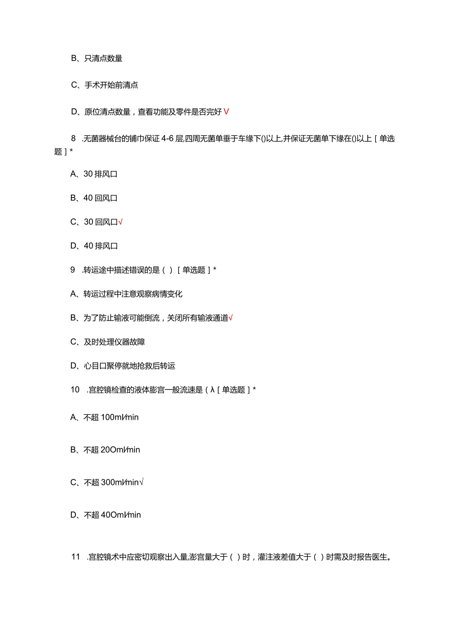 2024年手术室护士层级定级理论考试试题及答案.docx_第3页