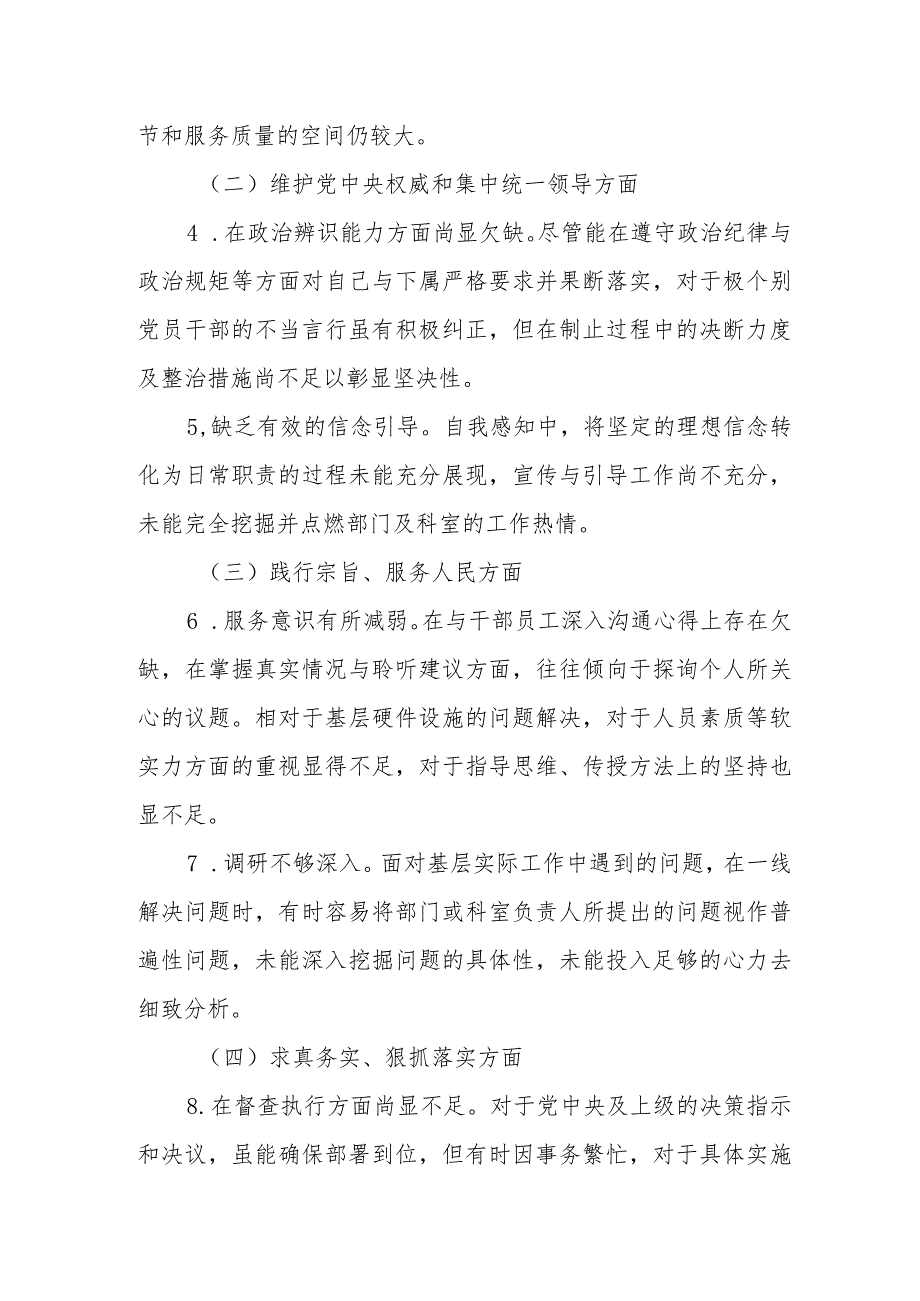 2023年度第二批主题教育民主生活会个人对照检查材料范例（新六个方面）.docx_第2页